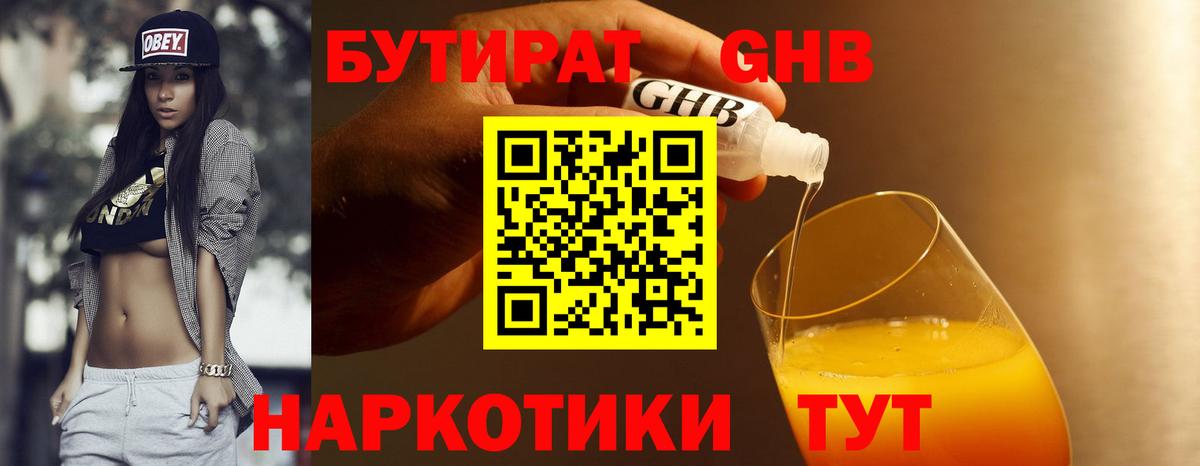 Ярославль  Бутират вода  Вход с VPN 