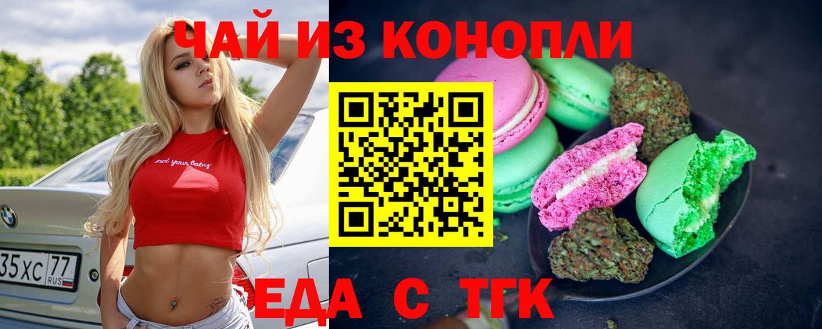 Печенье с ТГК конопля Ярославль