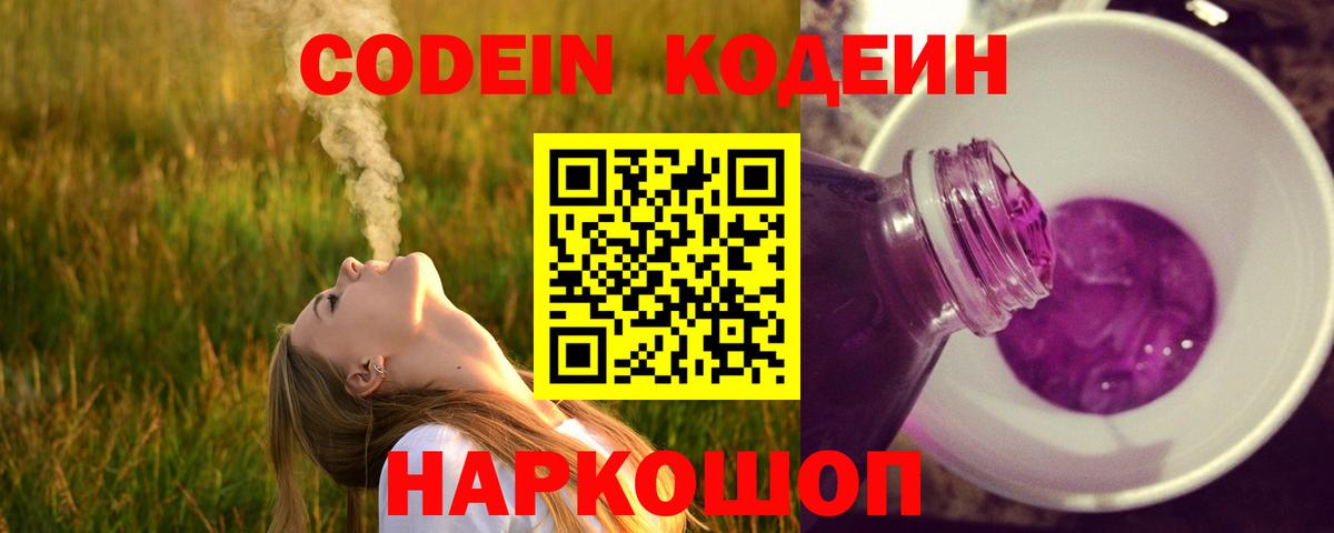Ярославль  Кодеин напиток Lean (лин)  Вход с VPN  Codein напиток Lean (лин) 