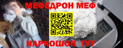 меф Малоярославец
