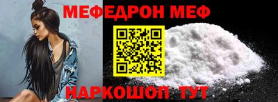 меф Малоярославец