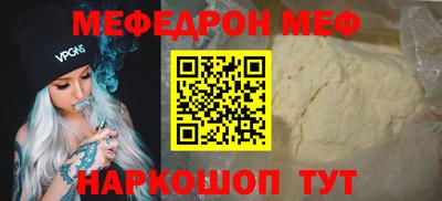 меф Малоярославец