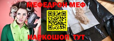 меф Малоярославец