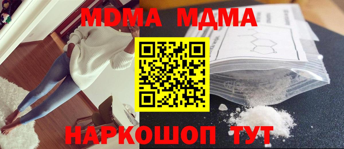 МДМА VHQ  Вход с VPN  Ярославль  МДМА  MDMA молли 