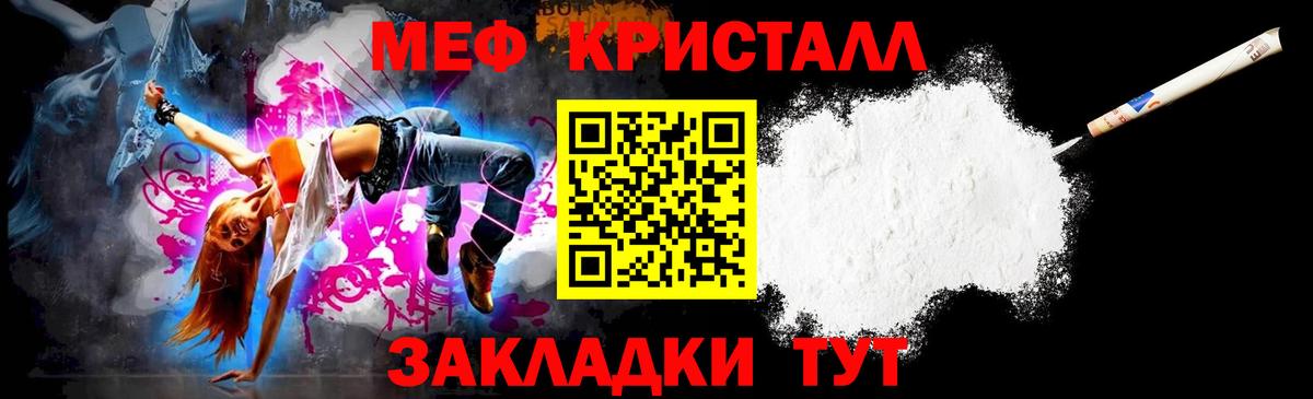 Мефедрон кристаллы Ярославль