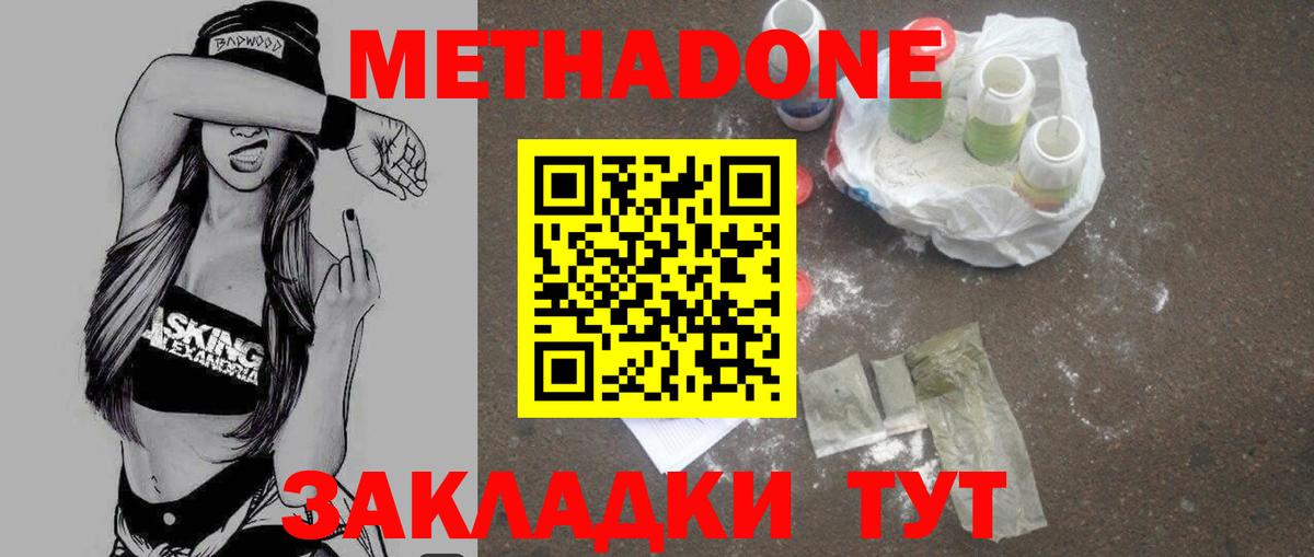 Метадон VHQ Ярославль