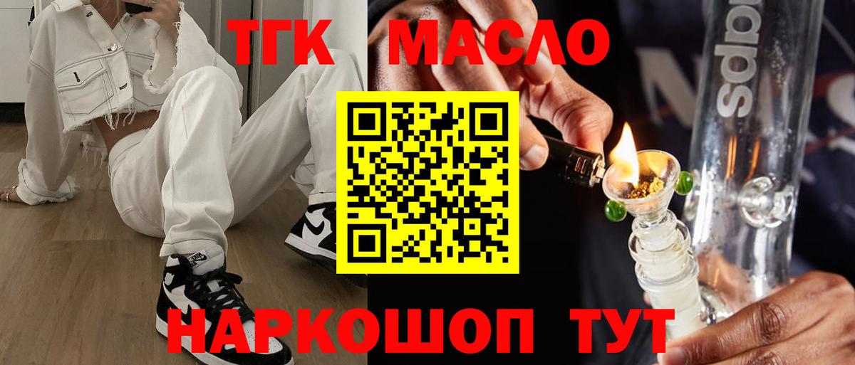 Дистиллят ТГК жижа  Вход с VPN  ТГК гашишное масло  купить   Ярославль 